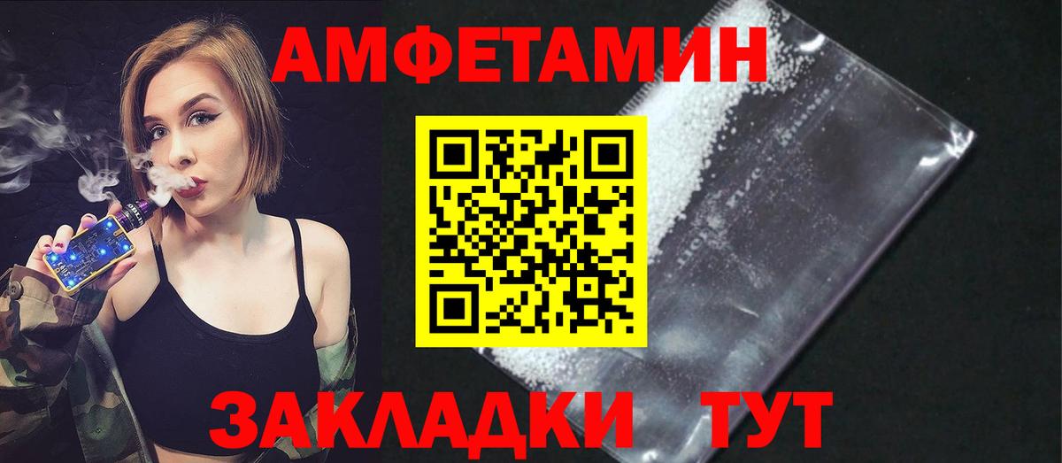 Amphetamine Розовый Ефремов