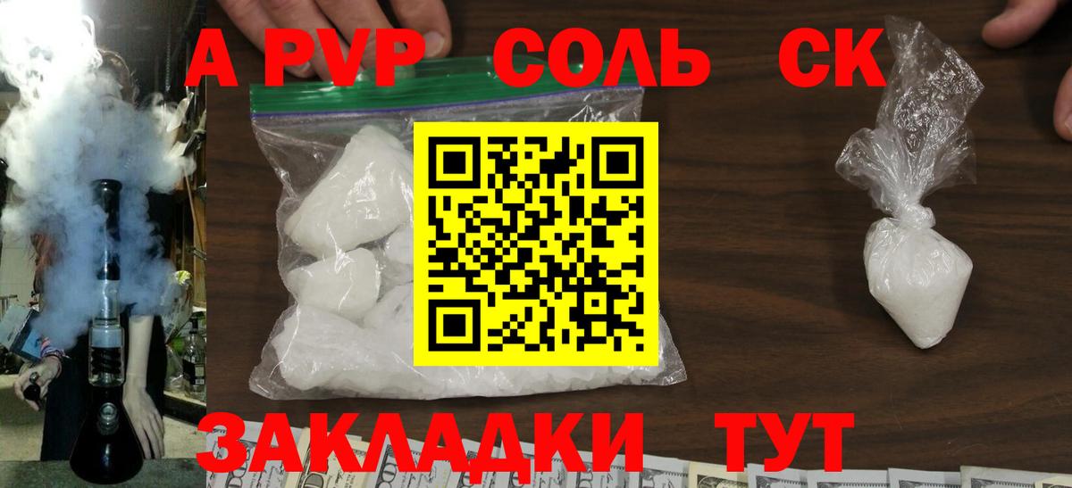A-PVP кристаллы  Alpha PVP мука  Вход с VPN  Ефремов 