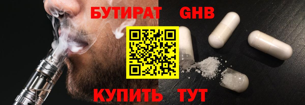 Ефремов  БУТИРАТ 99%  Вход с VPN 