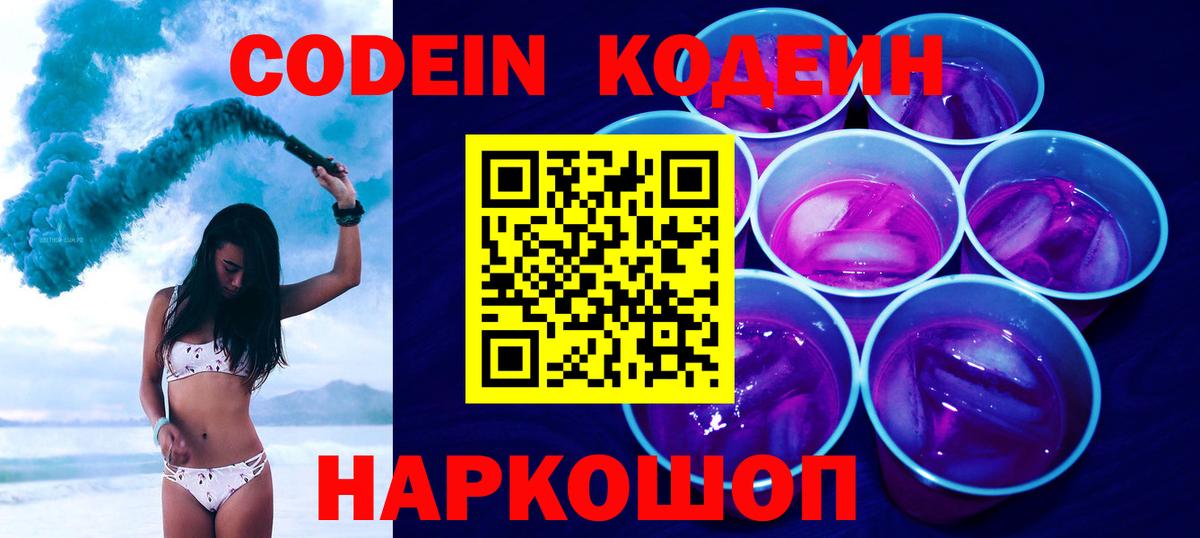 Codein напиток Lean (лин)  Кодеиновый сироп Lean напиток Lean (лин)  Ефремов  Вход с VPN 